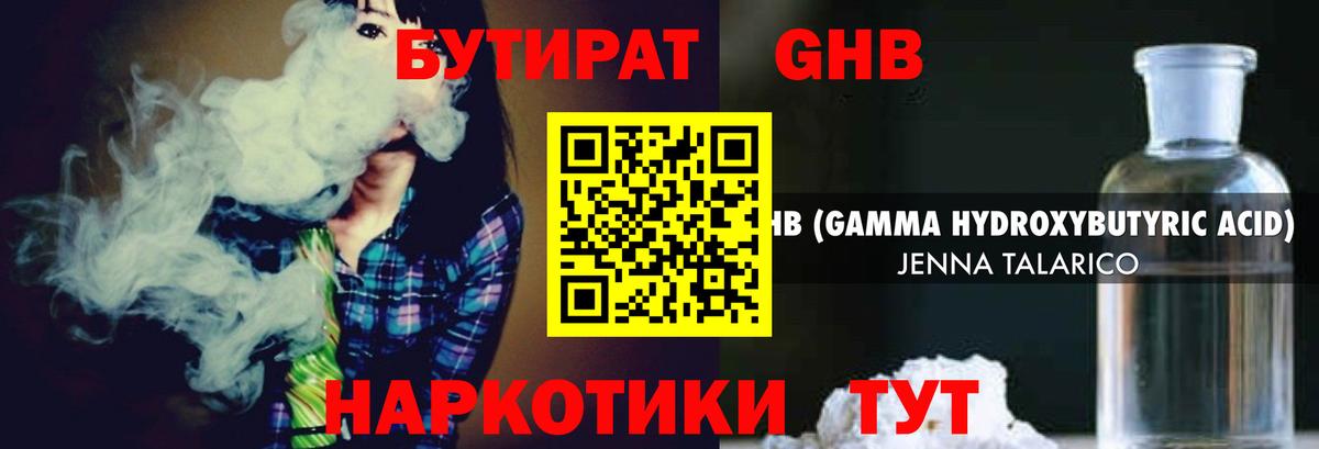 Егорьевск  Бутират  Вход с VPN  БУТИРАТ 1.4BDO 