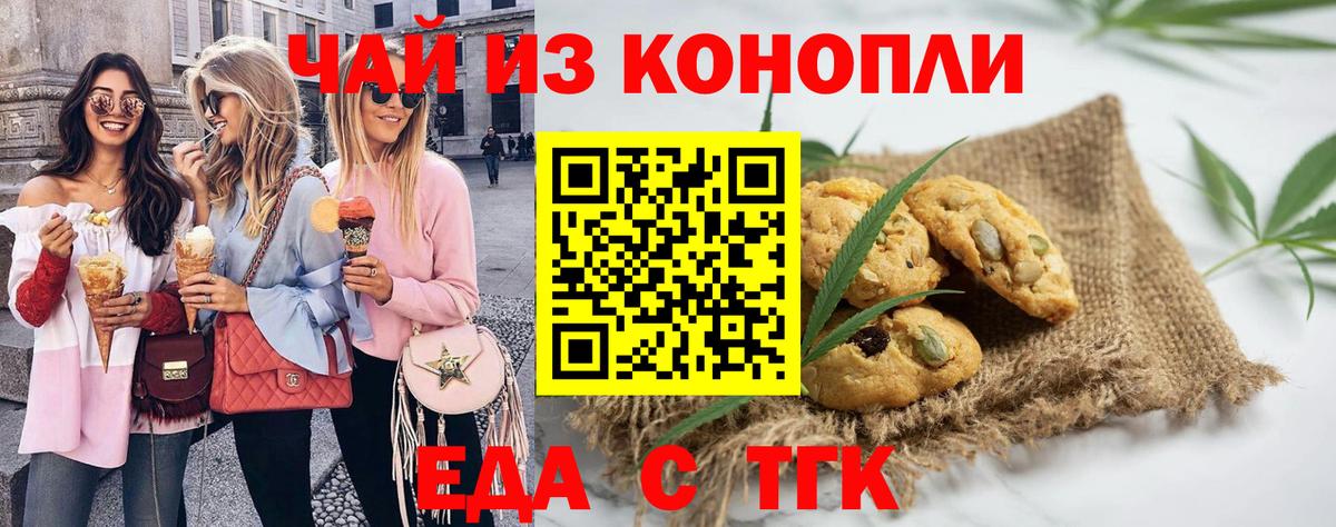 Еда ТГК марихуана  Вход с VPN  Егорьевск 