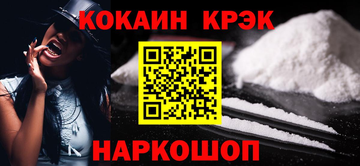 Кокаин Columbia  Вход с VPN  Егорьевск  Кокаин Fish Scale 