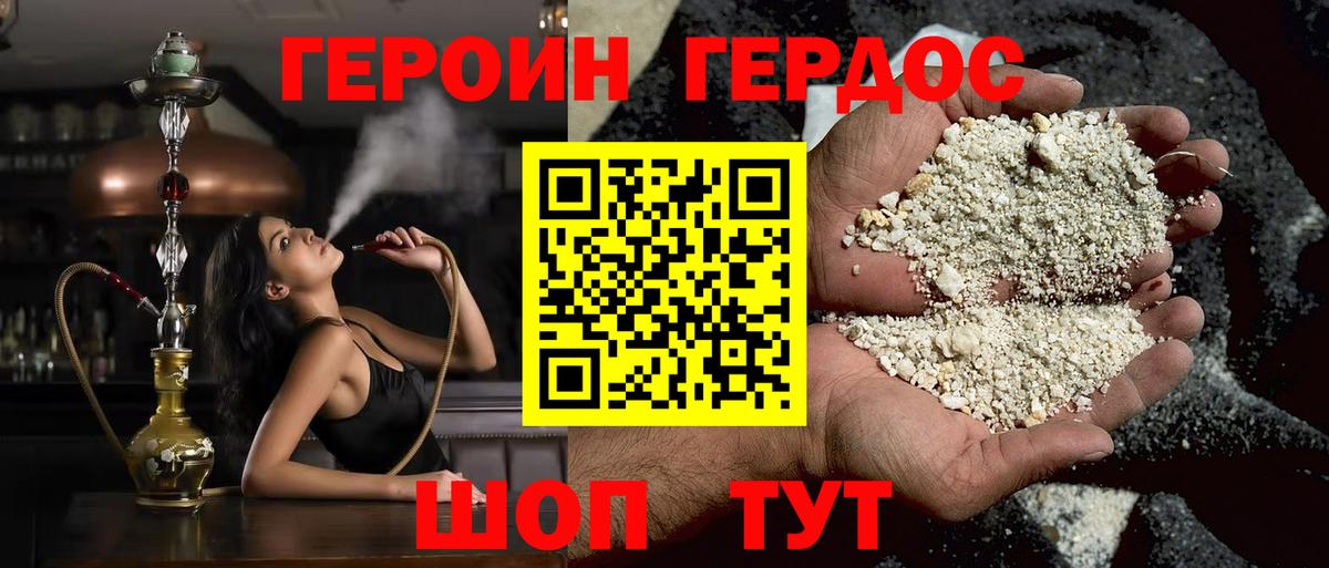 Героин гречка Егорьевск