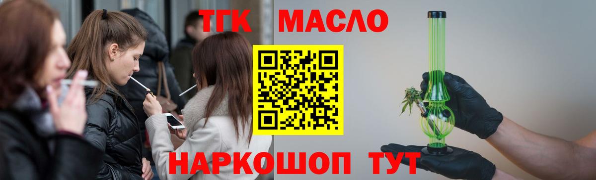 Дистиллят ТГК THC oil Егорьевск