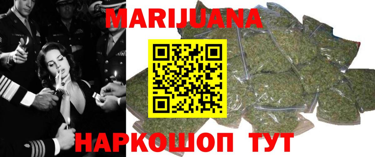 Каннабис Ganja Егорьевск